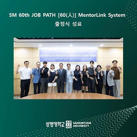 SM 60th JOB PATH [60(人)] MentorLink System 출정식 성료